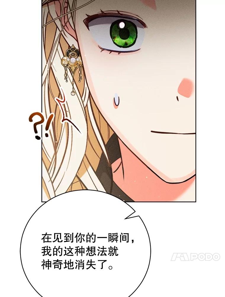 《成为被诅咒的公爵家的女主人》28.与珀汀夫人对话 第50页