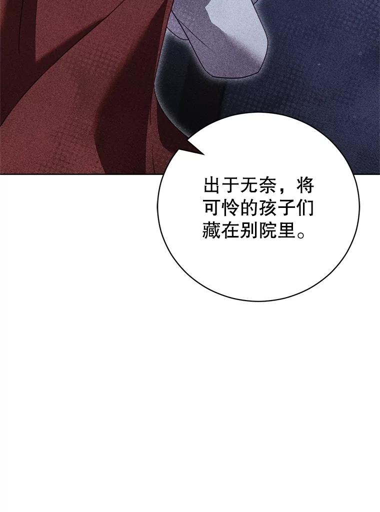 《成为被诅咒的公爵家的女主人》28.与珀汀夫人对话 第62页