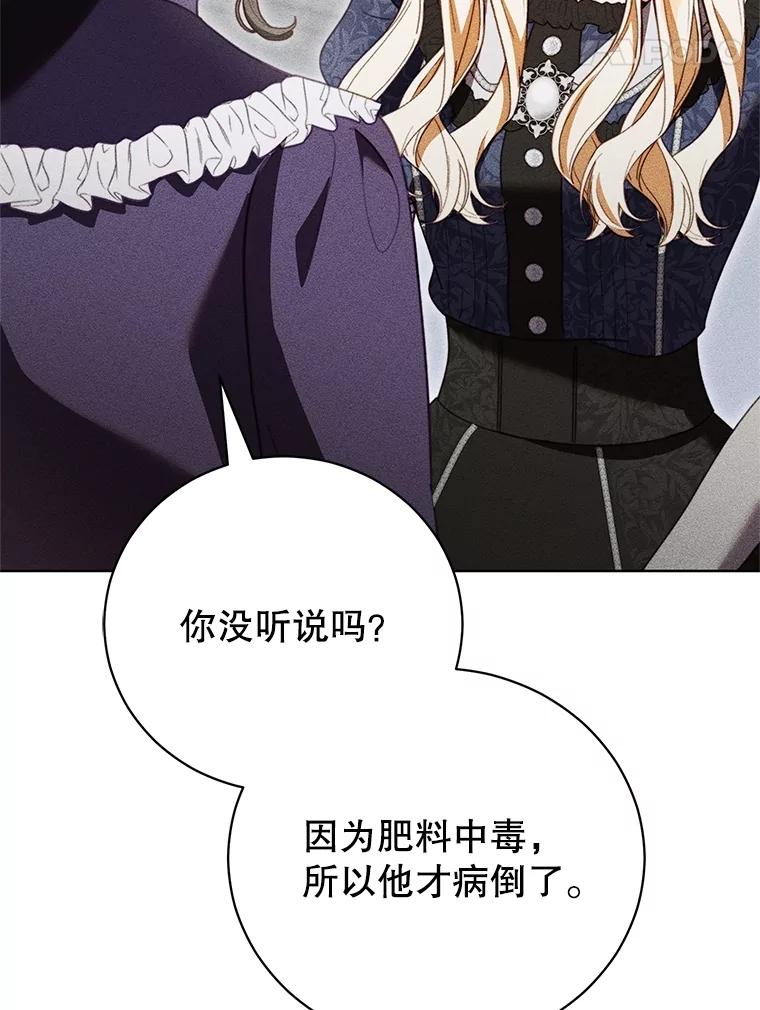 《成为被诅咒的公爵家的女主人》28.与珀汀夫人对话 第114页