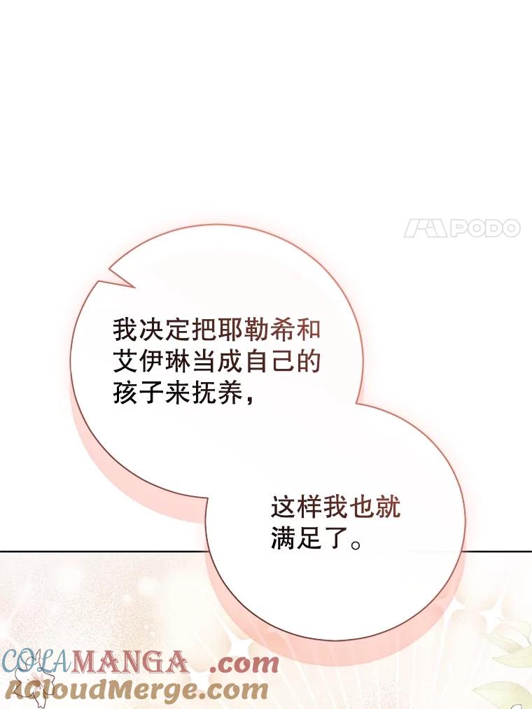 《成为被诅咒的公爵家的女主人》28.与珀汀夫人对话 第73页
