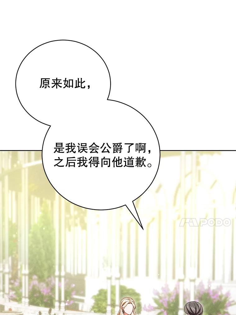 《成为被诅咒的公爵家的女主人》28.与珀汀夫人对话 第63页
