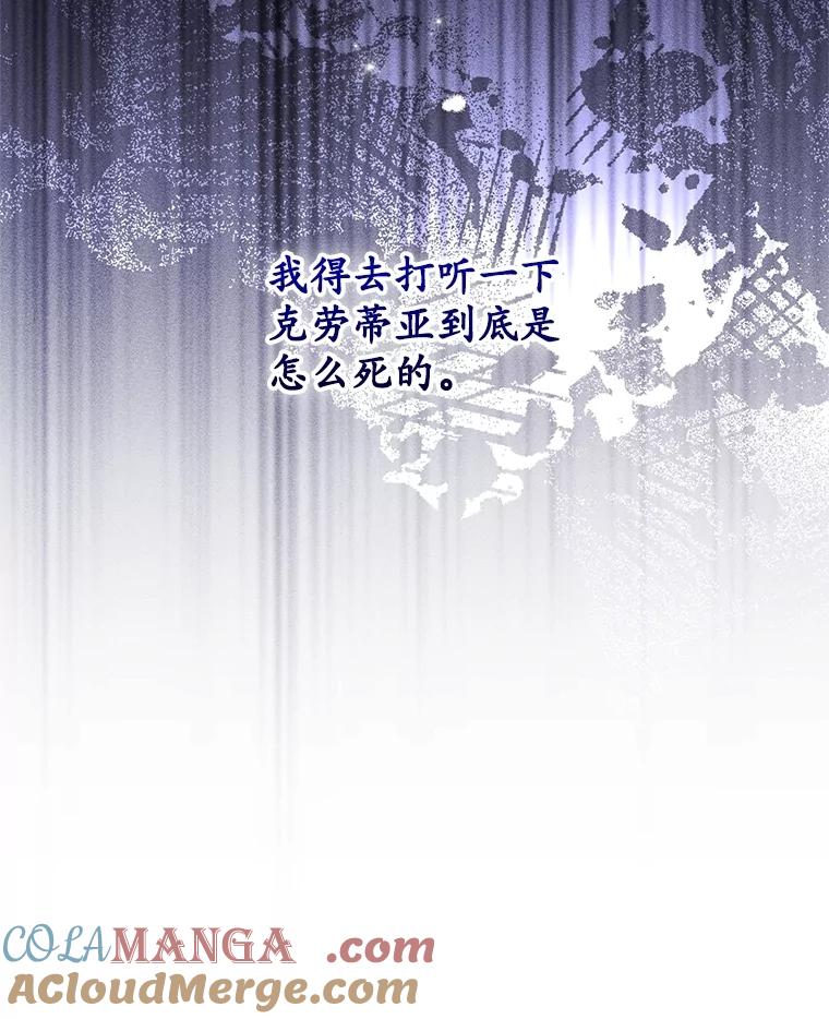 《成为被诅咒的公爵家的女主人》28.与珀汀夫人对话 第101页