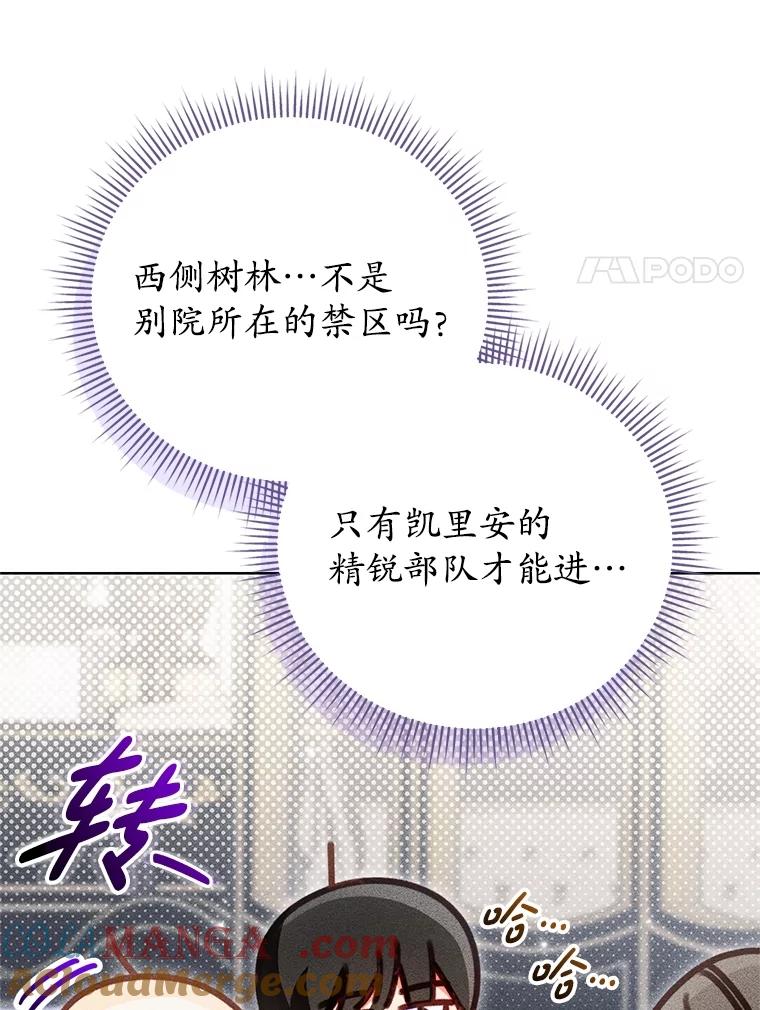 《成为被诅咒的公爵家的女主人》28.与珀汀夫人对话 第117页
