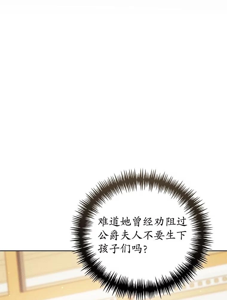《成为被诅咒的公爵家的女主人》28.与珀汀夫人对话 第26页