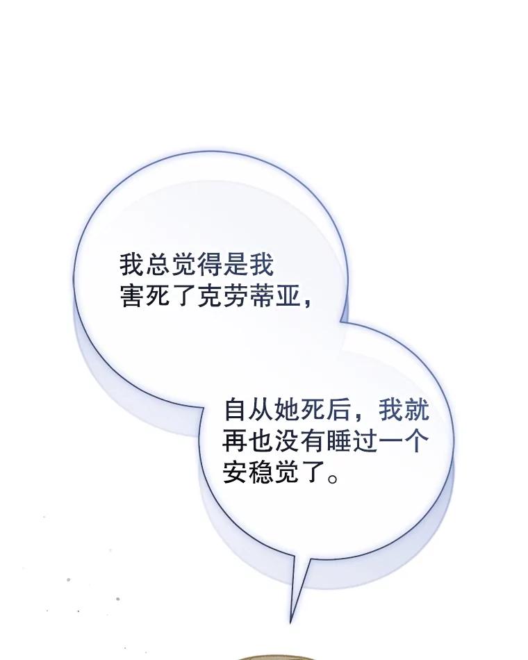 《成为被诅咒的公爵家的女主人》28.与珀汀夫人对话 第83页