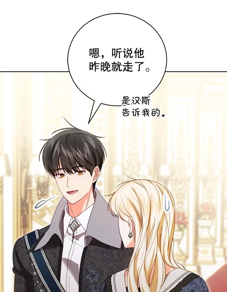 《成为被诅咒的公爵家的女主人》28.与珀汀夫人对话 第3页