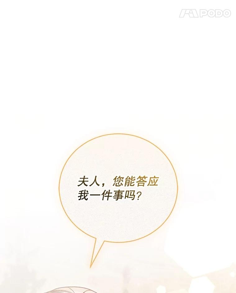 《成为被诅咒的公爵家的女主人》28.与珀汀夫人对话 第127页