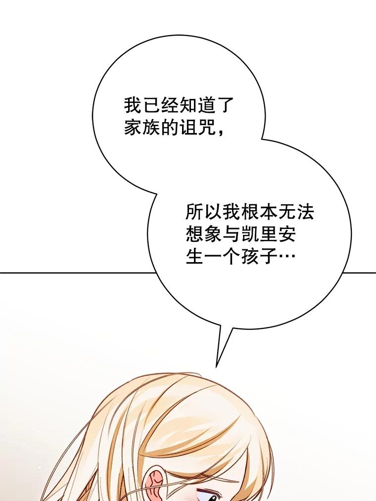 《成为被诅咒的公爵家的女主人》28.与珀汀夫人对话 第71页