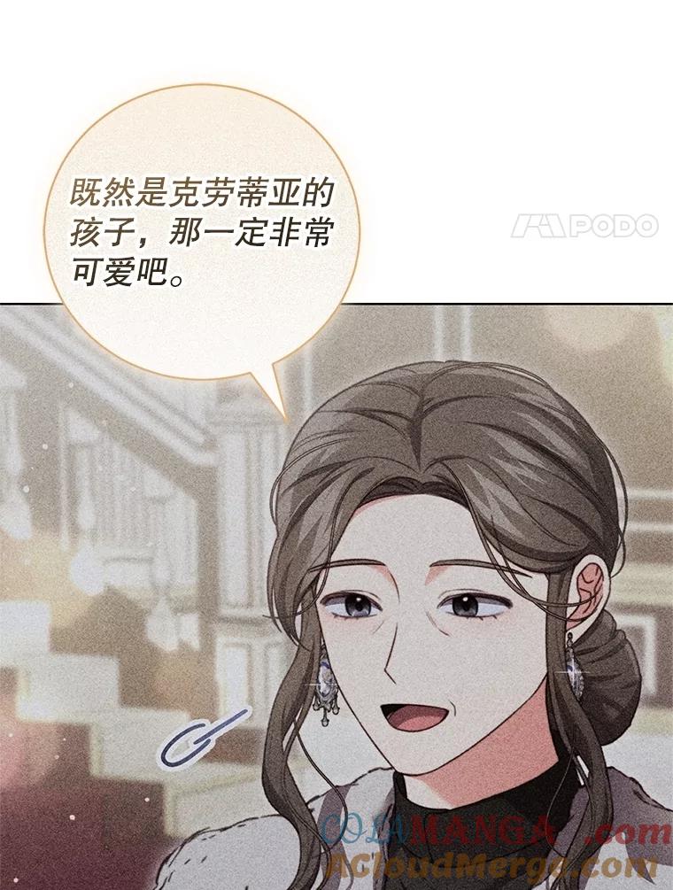 《成为被诅咒的公爵家的女主人》28.与珀汀夫人对话 第21页