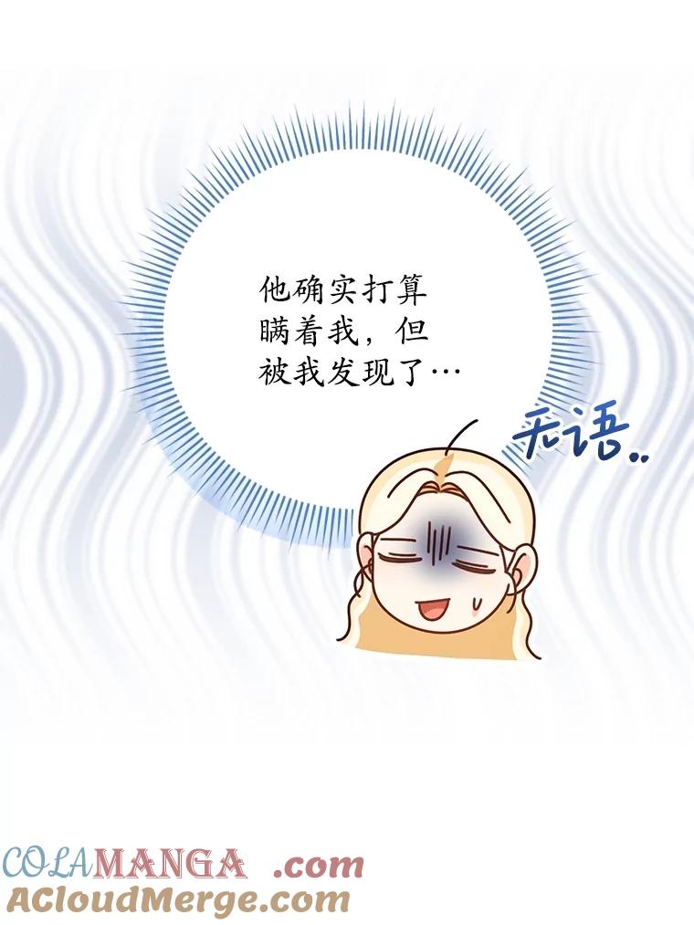 《成为被诅咒的公爵家的女主人》28.与珀汀夫人对话 第65页