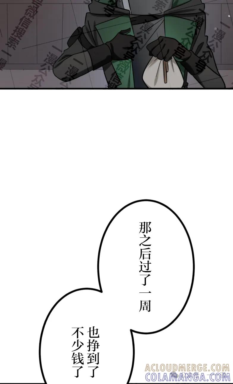 《最强暗杀者异世界转移》第29集 第89页