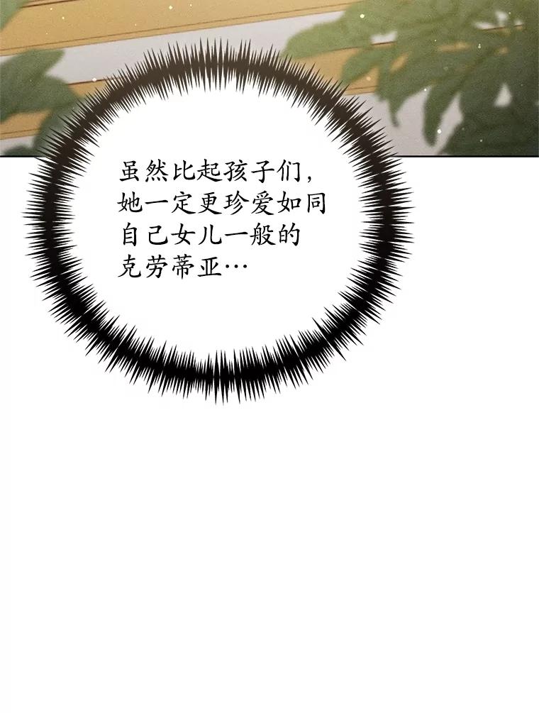 《成为被诅咒的公爵家的女主人》28.与珀汀夫人对话 第28页