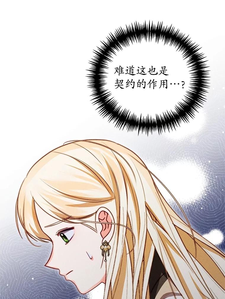 《成为被诅咒的公爵家的女主人》28.与珀汀夫人对话 第52页