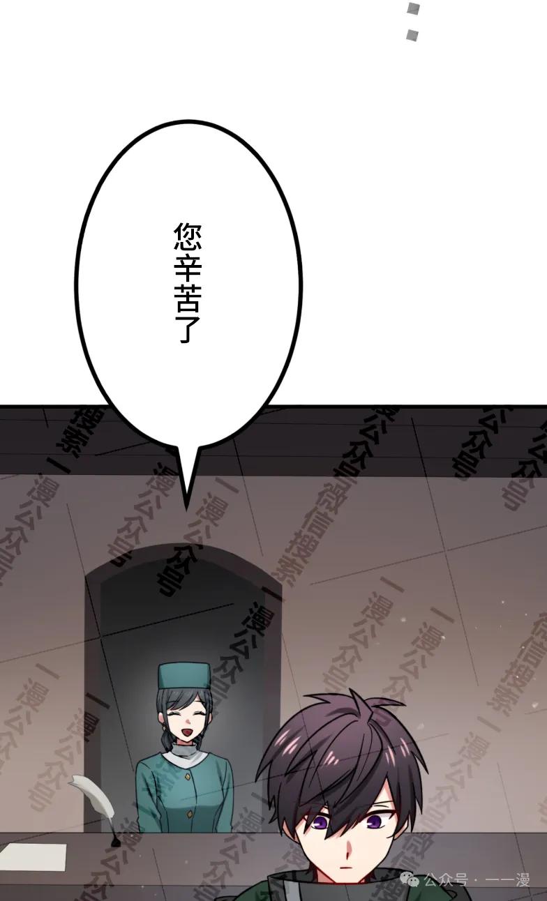《最强暗杀者异世界转移》第29集 第88页