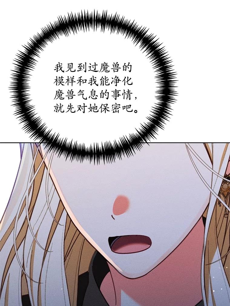 《成为被诅咒的公爵家的女主人》28.与珀汀夫人对话 第59页