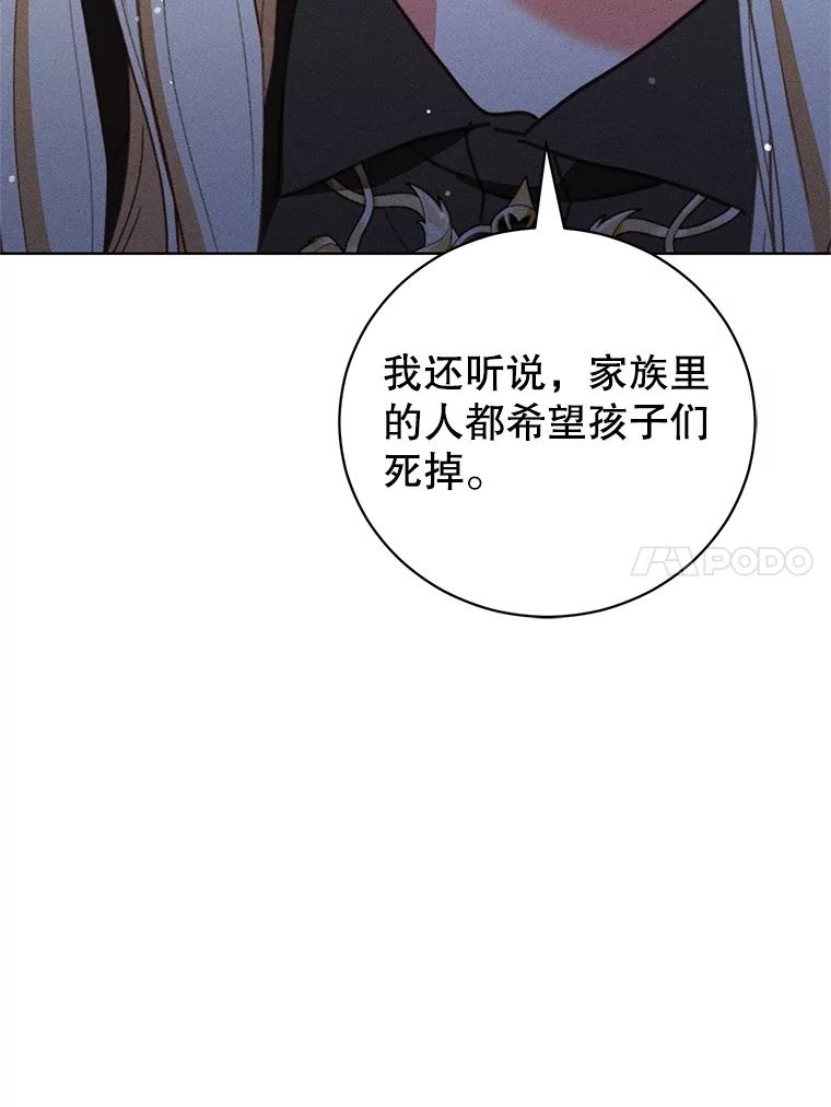 《成为被诅咒的公爵家的女主人》28.与珀汀夫人对话 第60页