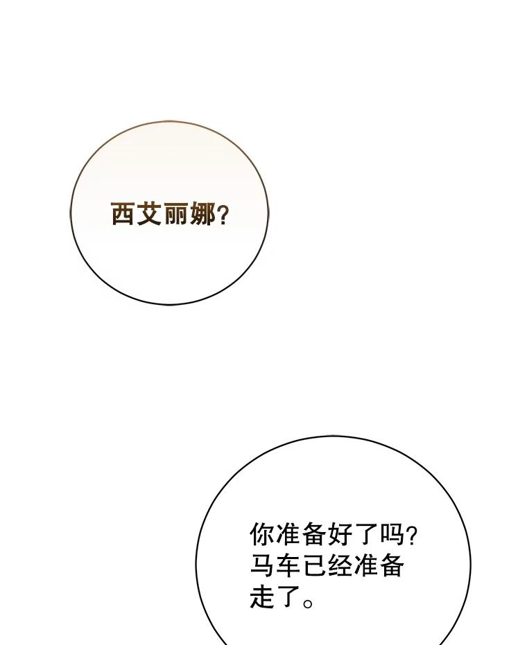 《成为被诅咒的公爵家的女主人》28.与珀汀夫人对话 第102页