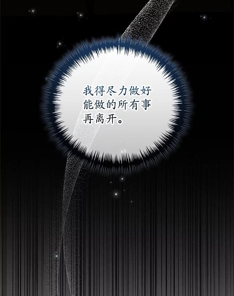 《成为被诅咒的公爵家的女主人》28.与珀汀夫人对话 第35页