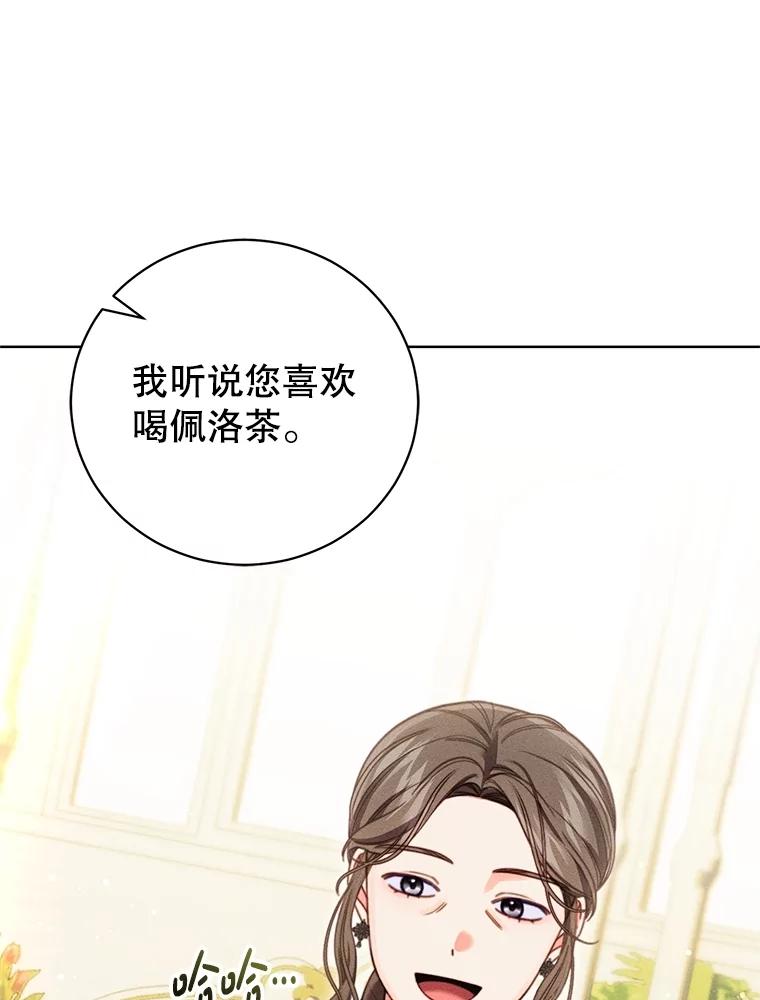 《成为被诅咒的公爵家的女主人》28.与珀汀夫人对话 第42页
