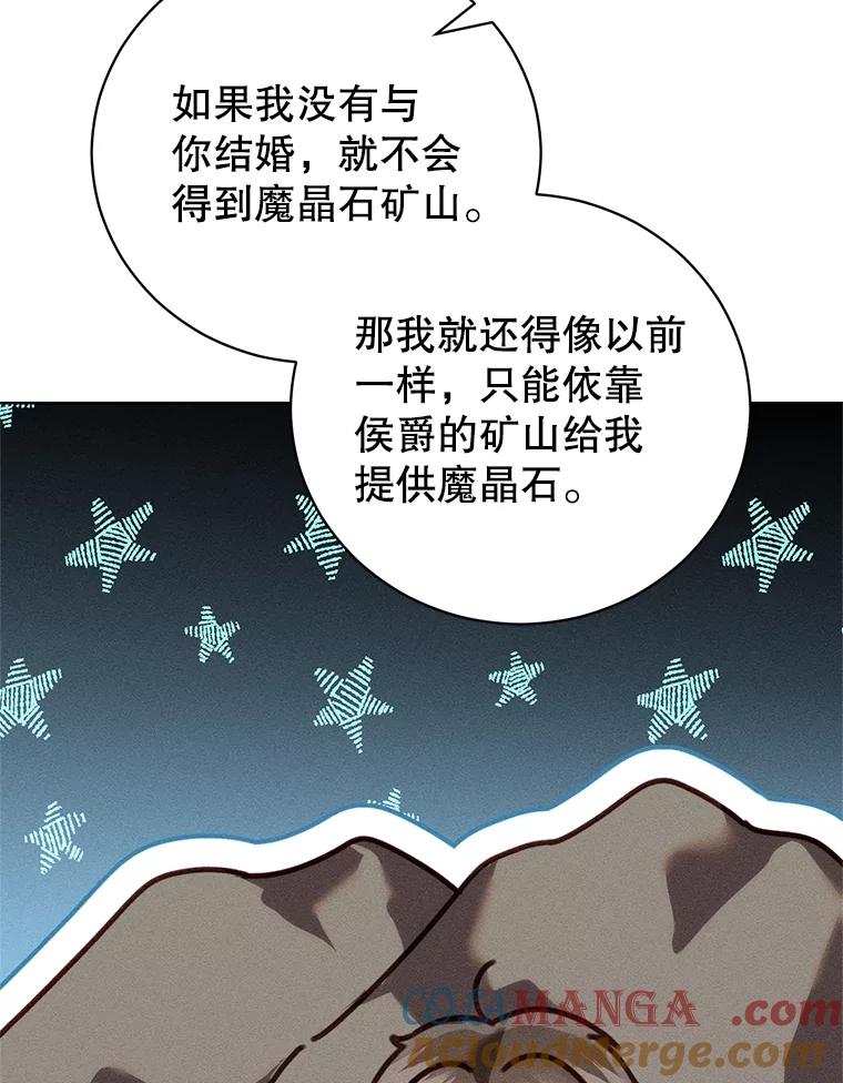 《成为被诅咒的公爵家的女主人》28.与珀汀夫人对话 第9页
