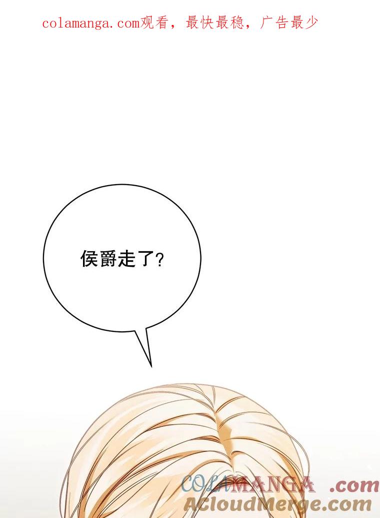 《成为被诅咒的公爵家的女主人》28.与珀汀夫人对话 第1页