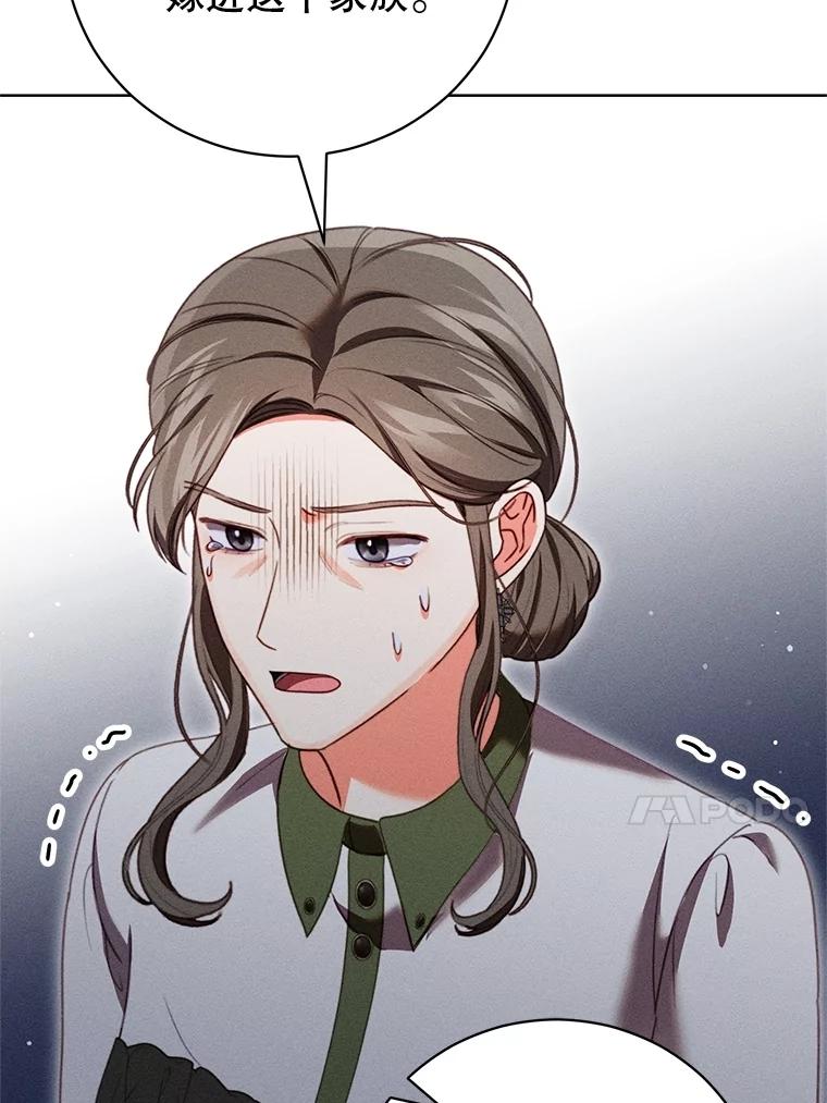 《成为被诅咒的公爵家的女主人》28.与珀汀夫人对话 第79页