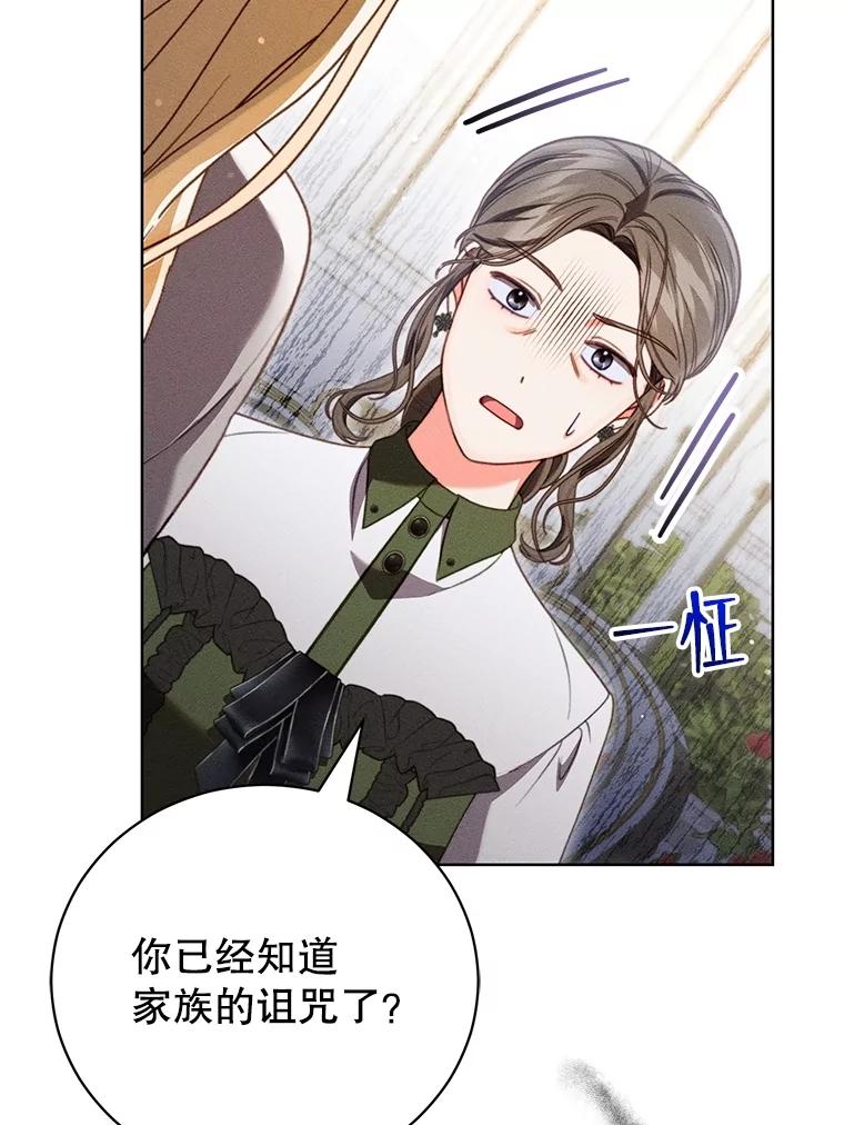 《成为被诅咒的公爵家的女主人》28.与珀汀夫人对话 第55页
