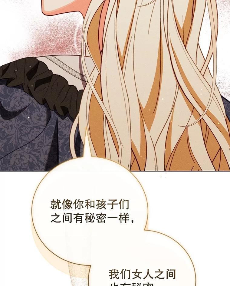 《成为被诅咒的公爵家的女主人》28.与珀汀夫人对话 第132页