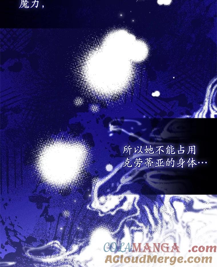 《成为被诅咒的公爵家的女主人》28.与珀汀夫人对话 第97页