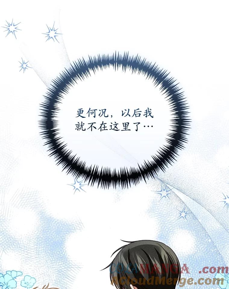 《成为被诅咒的公爵家的女主人》28.与珀汀夫人对话 第33页