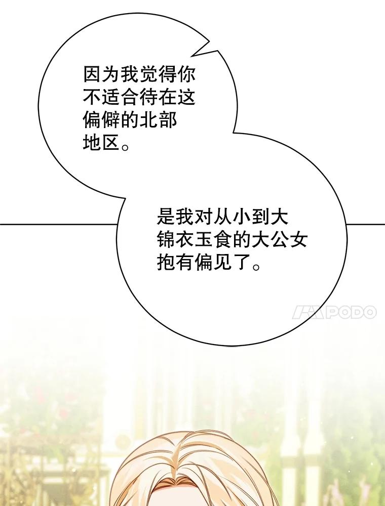 《成为被诅咒的公爵家的女主人》28.与珀汀夫人对话 第47页