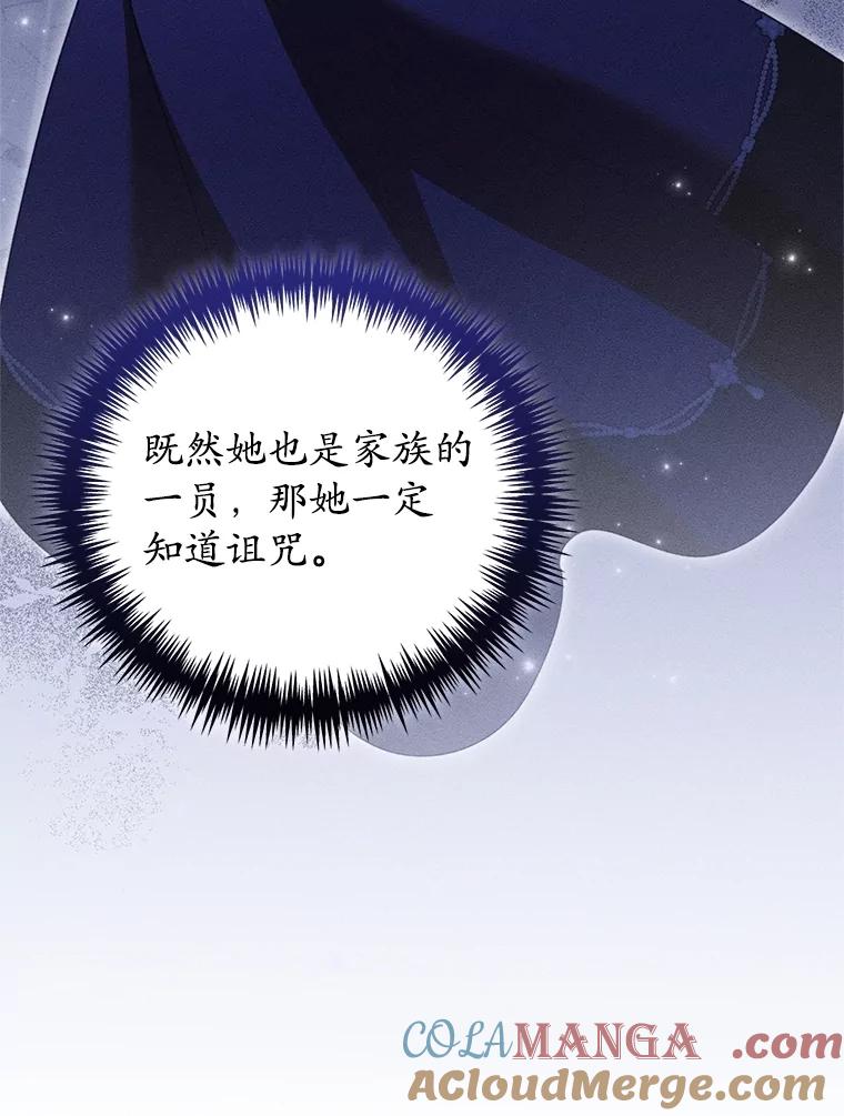 《成为被诅咒的公爵家的女主人》28.与珀汀夫人对话 第25页