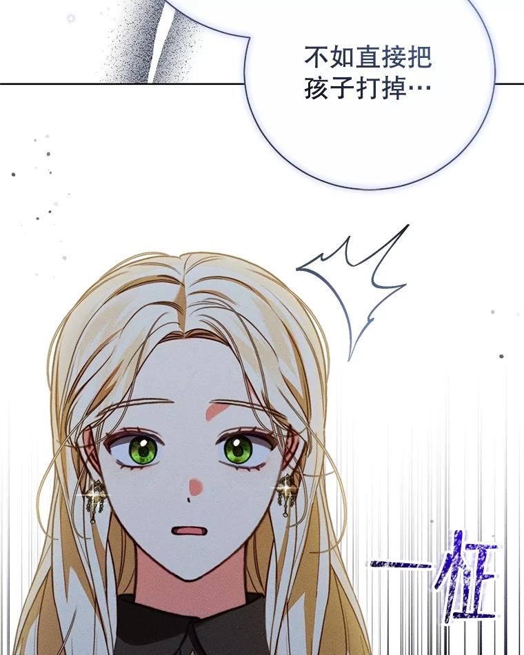 《成为被诅咒的公爵家的女主人》28.与珀汀夫人对话 第87页