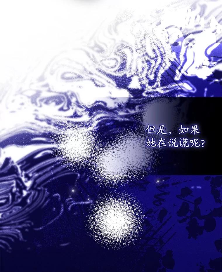 《成为被诅咒的公爵家的女主人》28.与珀汀夫人对话 第99页