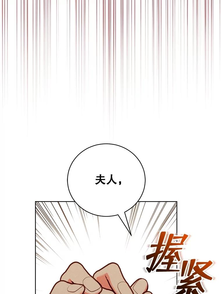 《成为被诅咒的公爵家的女主人》28.与珀汀夫人对话 第75页