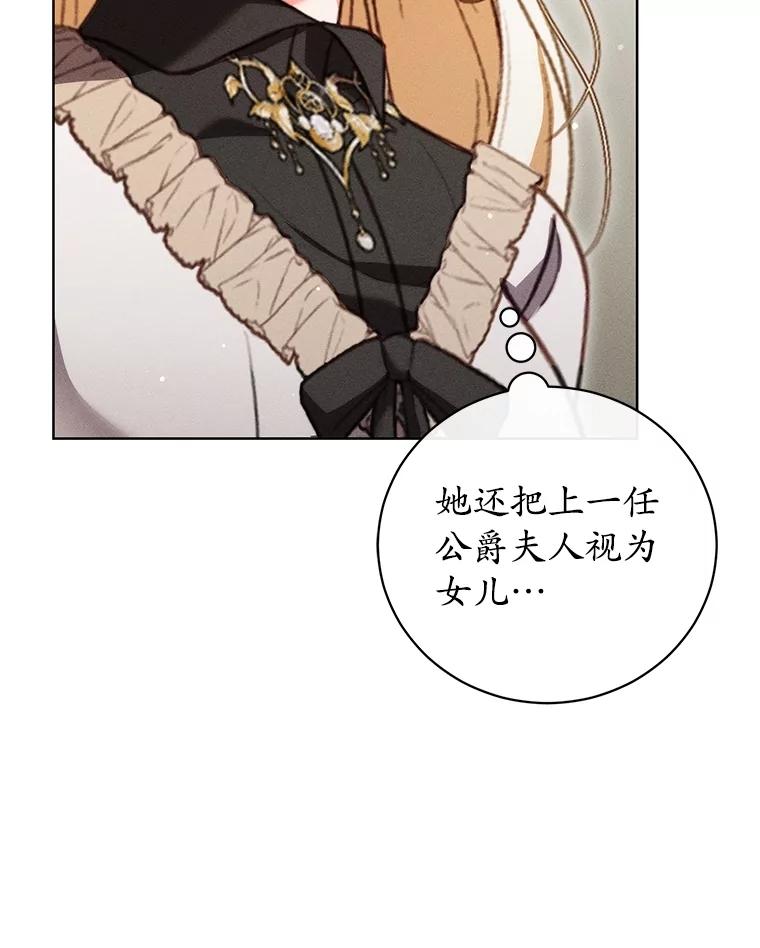 《成为被诅咒的公爵家的女主人》28.与珀汀夫人对话 第20页