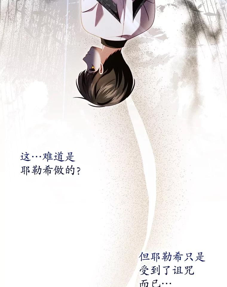 《成为被诅咒的公爵家的女主人》29.前主治医生 第67页