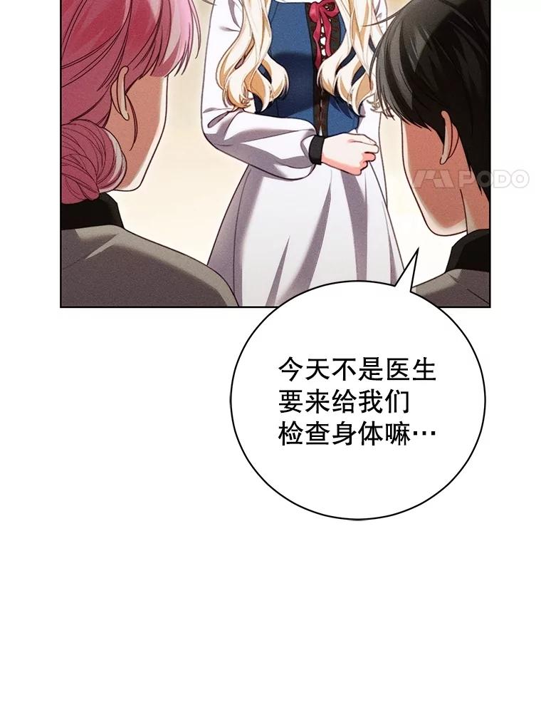 《成为被诅咒的公爵家的女主人》29.前主治医生 第4页