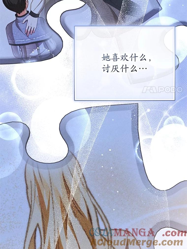 《成为被诅咒的公爵家的女主人》29.前主治医生 第105页