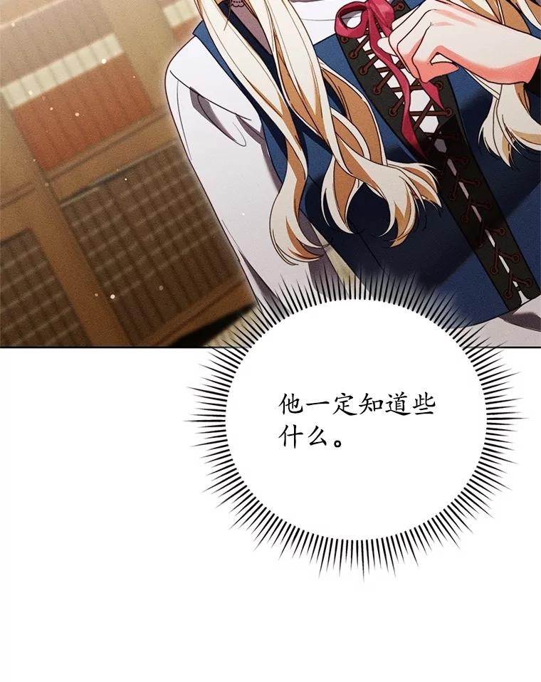 《成为被诅咒的公爵家的女主人》29.前主治医生 第22页