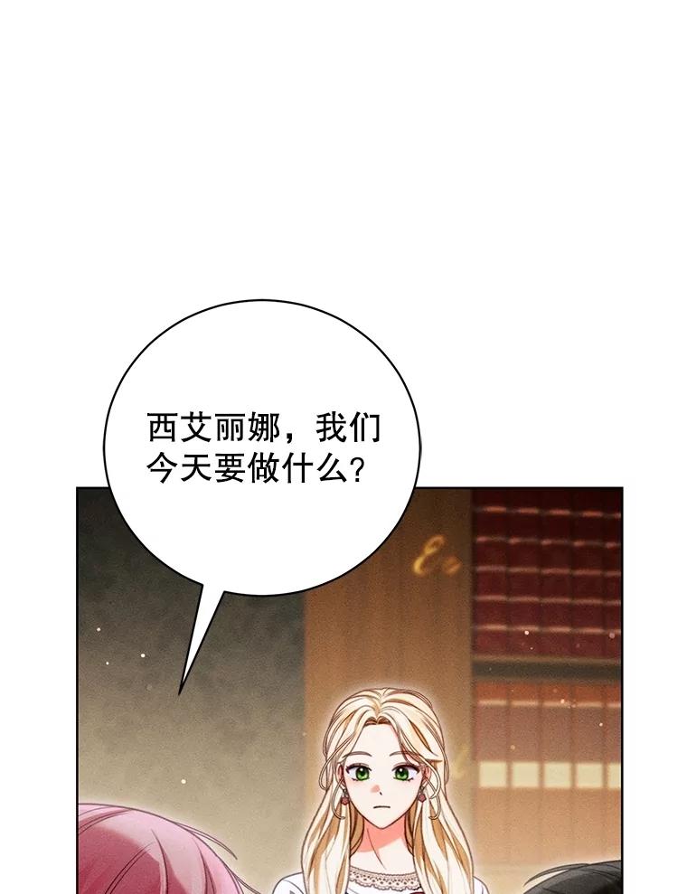 《成为被诅咒的公爵家的女主人》29.前主治医生 第3页