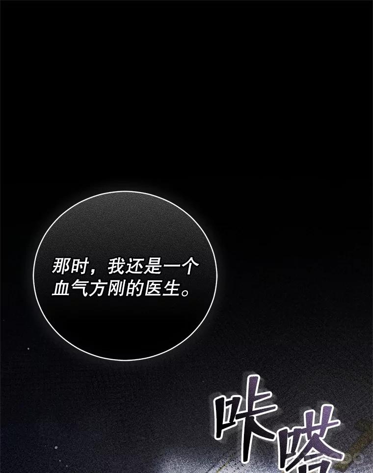 《成为被诅咒的公爵家的女主人》29.前主治医生 第52页