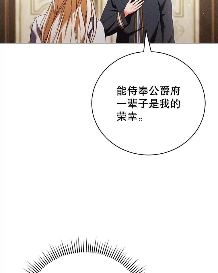 《成为被诅咒的公爵家的女主人》29.前主治医生 第20页