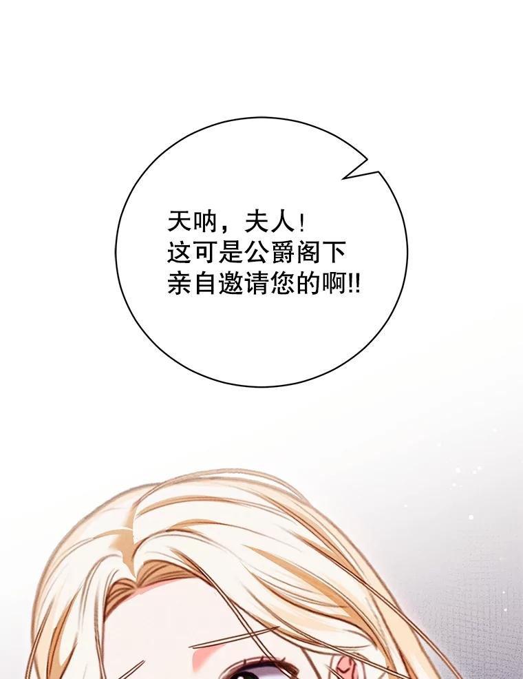 《成为被诅咒的公爵家的女主人》29.前主治医生 第76页