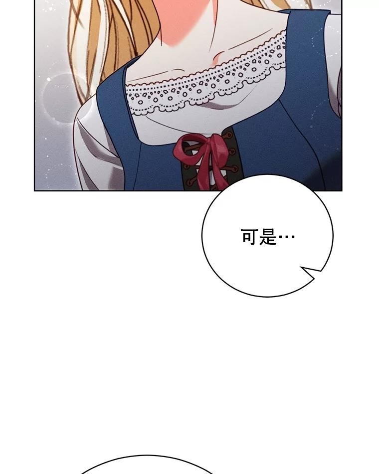 《成为被诅咒的公爵家的女主人》29.前主治医生 第87页