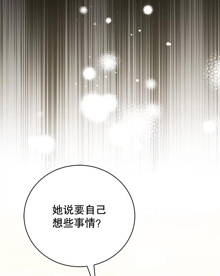 《成为被诅咒的公爵家的女主人》29.前主治医生 第91页