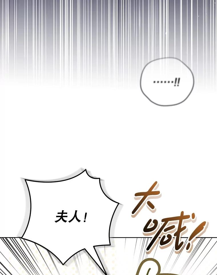《成为被诅咒的公爵家的女主人》29.前主治医生 第71页