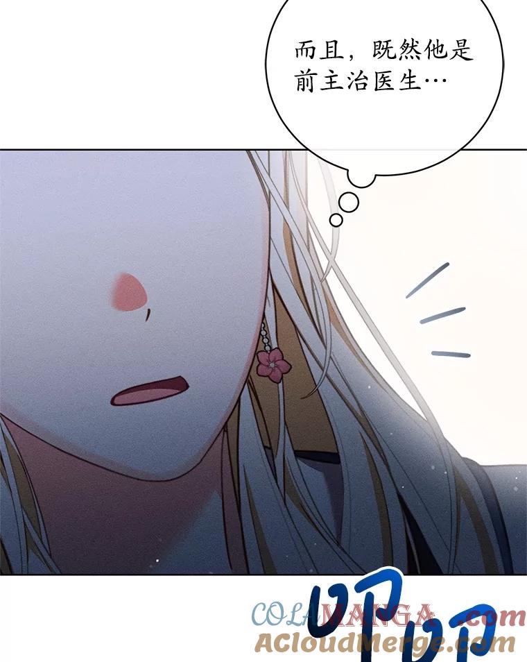 《成为被诅咒的公爵家的女主人》29.前主治医生 第13页