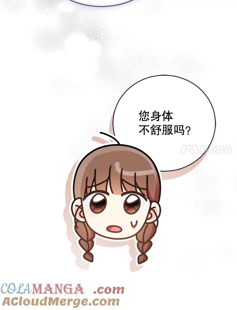 《成为被诅咒的公爵家的女主人》29.前主治医生 第85页