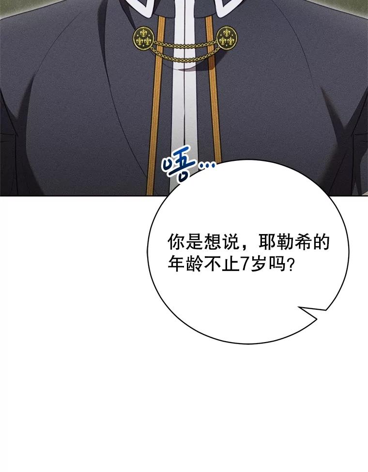 《成为被诅咒的公爵家的女主人》29.前主治医生 第40页